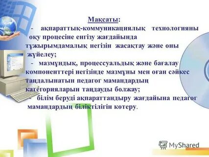 Ақпараттық коммуникациялық технологиялар