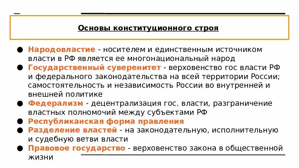 Конституционные принципы прав и свобод. Отраслевые принципы конституционного права. Основные принципы конституционного строя рф. Принуипы конституционного право. Схема основные принципы конституционного строя российской федерации.