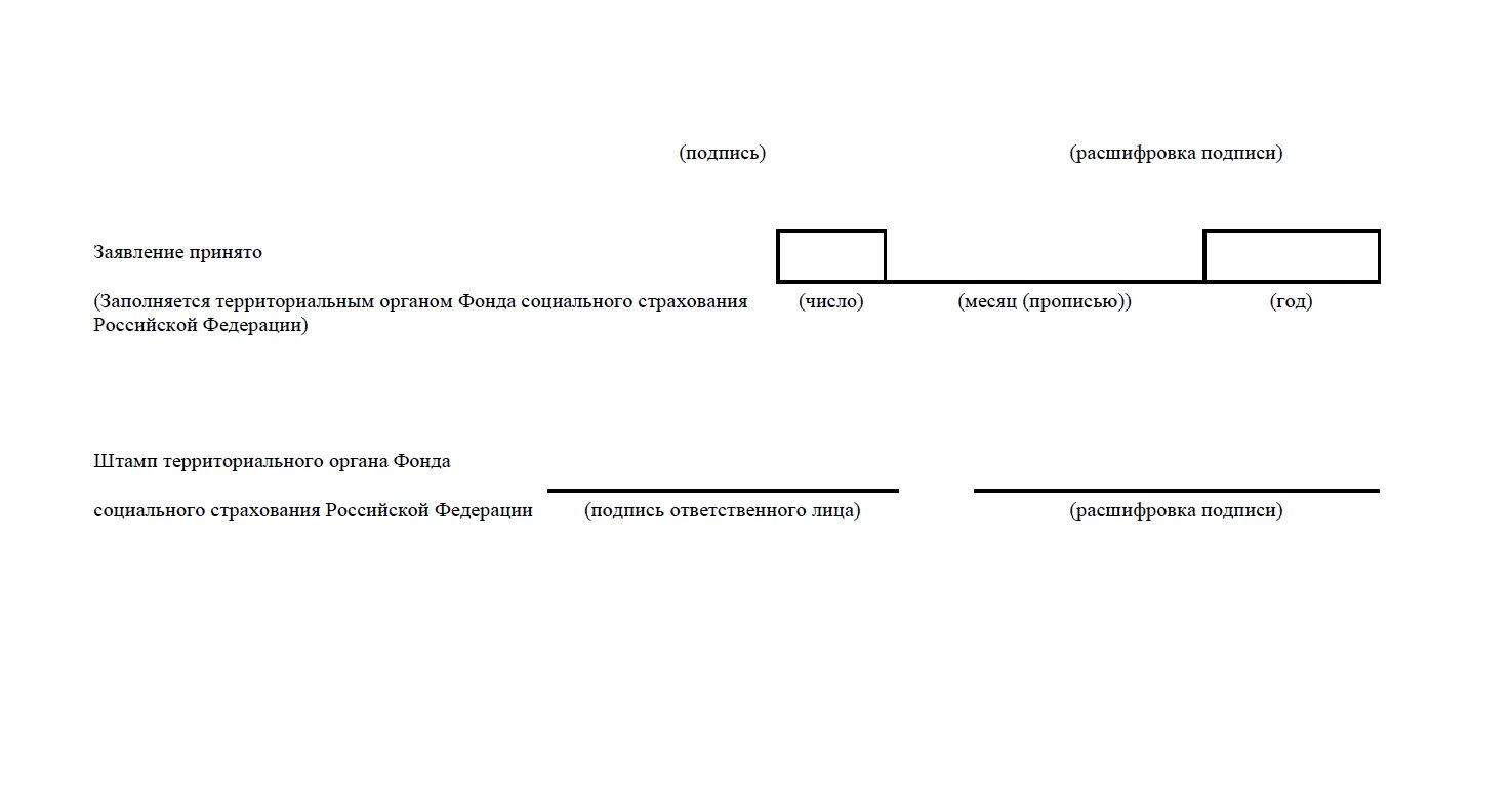 Заявление о деятельности в фсс. Бланк заявления о подтверждении основной вид деятельности. Бланк о магистральный пояс.