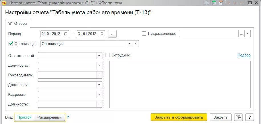 1с 8 учет рабочего времени. Табель учета рабочего времени в 1с 8.3. 1с предприятие табель учета рабочего времени. табель учёта рабочего времени в 1с 8.2. табель учета в 1с 8.3 бухгалтерия.