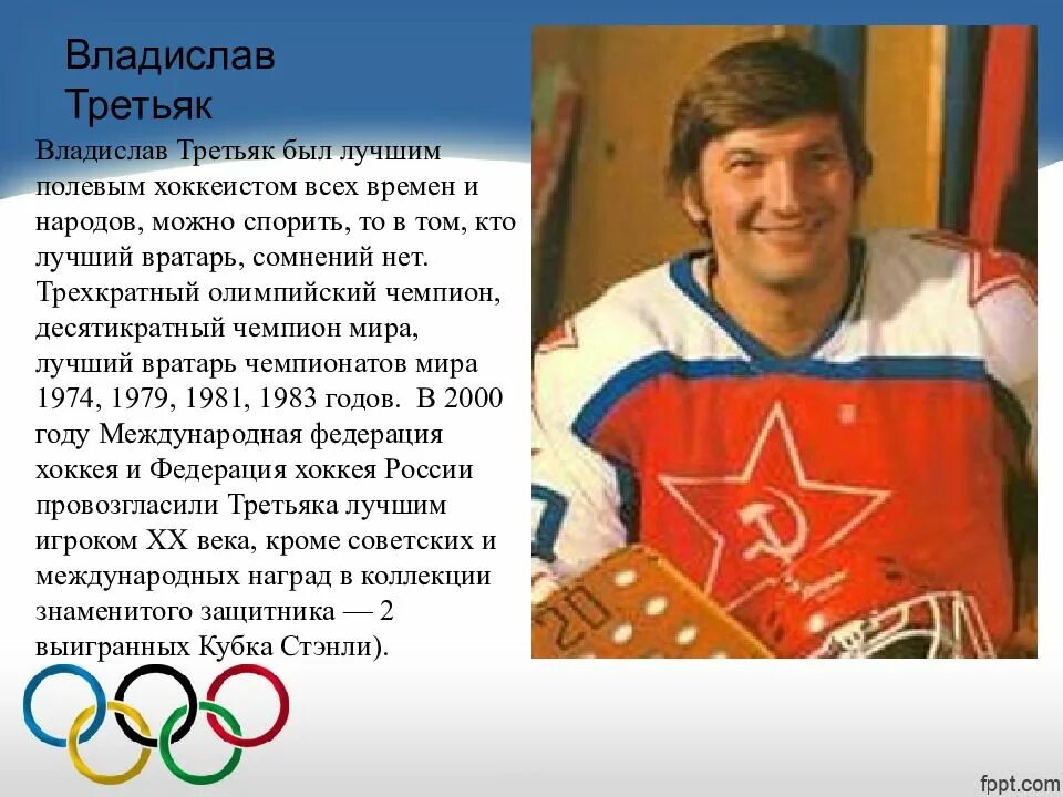 Доклад о спортсмене. Российский спортсмен доклад. Доклад о спортсмене. Известные спортсмены лыжного спорта. Сообщение о современном спортсмене.