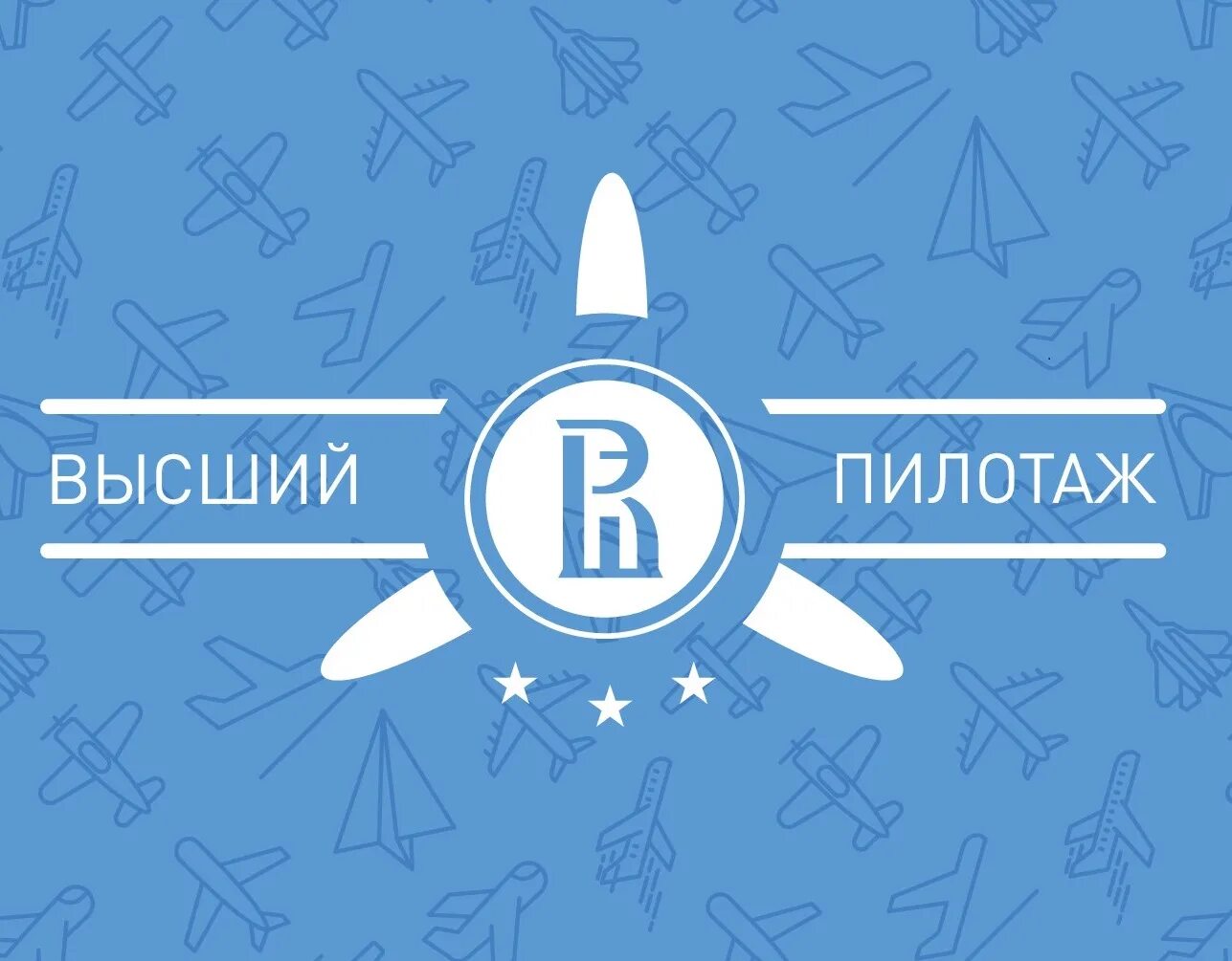Высший пилотаж конкурс. Конкурс высший пилотаж 2024. Конкурс высший пилотаж логотип. Высший пилотаж надпись. Высший пилотаж конкурс.