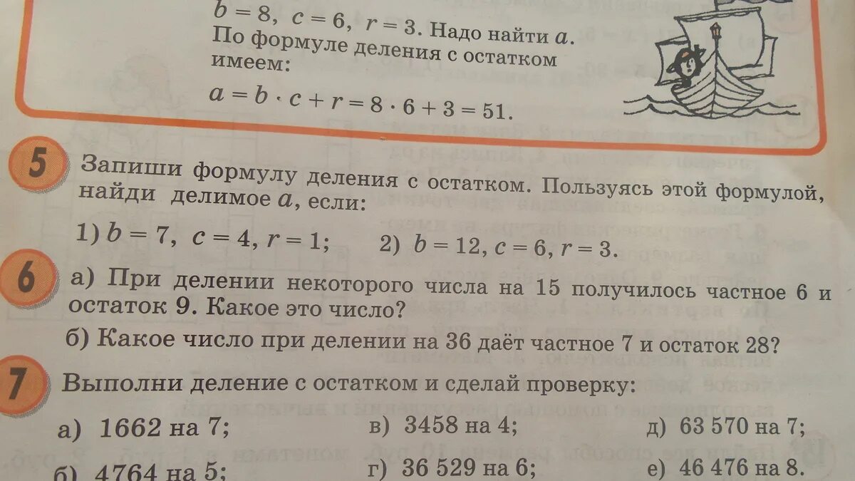 При делении некоторого числа на 5. Формула деления с остатком. Запиши формулу деления с остатком. Формула нахождения делимого при делении с остатком. Формула деления с остатком 4.