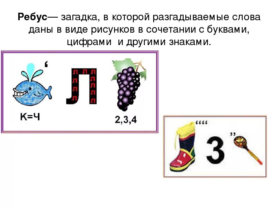 Ребусы. Ребусы загадки. Детские ребусы. Загадки и ребусы для детей. Ребус слово урок