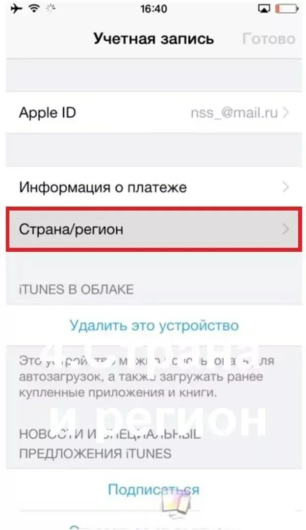 Настройки страна айфон. Как поменять страну на айфоне. Как поменять страну и регион на айфоне. Как изменить страну на айфоне. Как в айфоне поменять поменять страну.