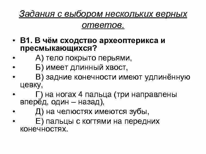 Признаки сходства с пресмыкающимися. Сходство археоптерикса и пресмыкающихся. Археоптерикс сходство с пресмыкающимися и с птицами таблица. Сравнительная характеристика археоптерикса и птиц. Черты сходства археоптерикса с пресмыкающимися.