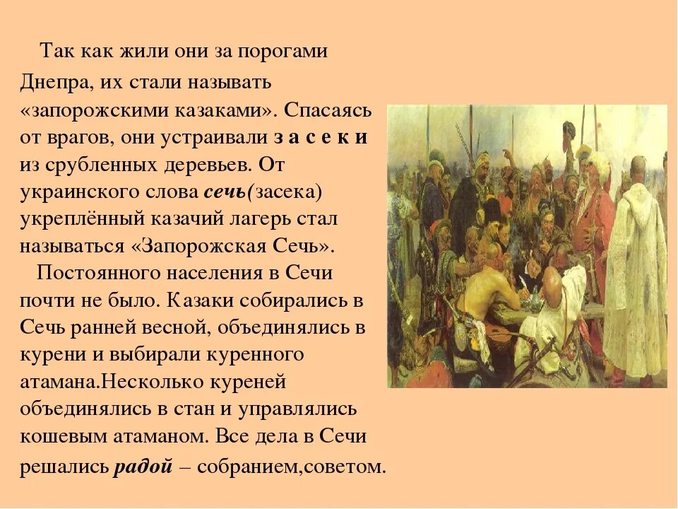 Специфика традиционного уклада жизни казаков. 1775 Упразднение Запорожской Сечи.