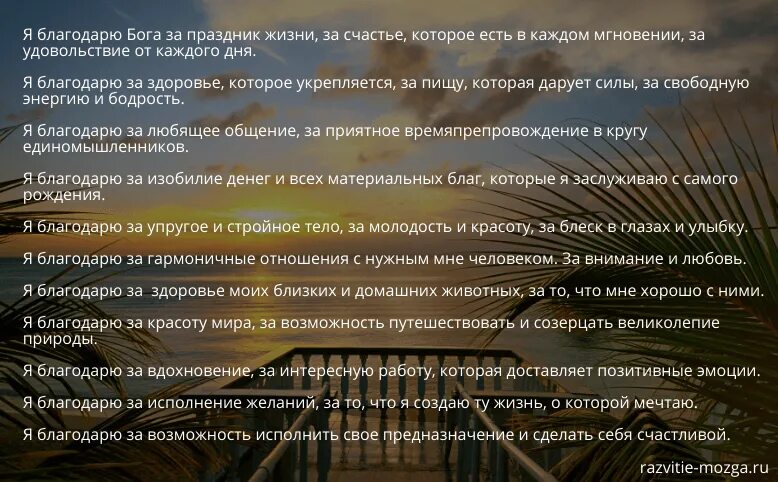 Слова благодарности Вселенной. Аффирмации благодарности. Аффирмации благодарности Вселенной на каждый день. Благодарности Вселенной список. Аффирмации на исполнение