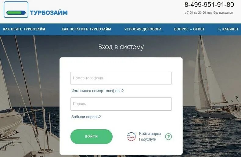 Турбозайм личный кабинет. Турбозайм номер телефона. Турбозайм личный кабинет войти в личный кабинет. Турбозайм личный кабинет войти в личный кабинет по номеру телефона. Турбозайм лк