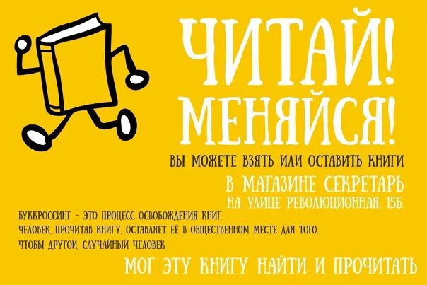 Объявление возьмите книгу. Книги для буккроссинга. Таблички для буккроссинга. Буккроссинг Заголовок. Акция буккроссинг.