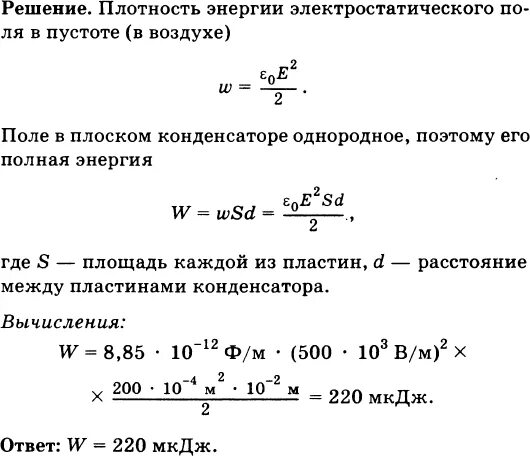 Площадь каждой пластины плоского конденсатора равна 401. Площадь каждой пластины конденсатора. Площадь пластин плоского конденсатора. Напряжённость поля между пластинами плоского. Напряженность поля плоского конденсатора.