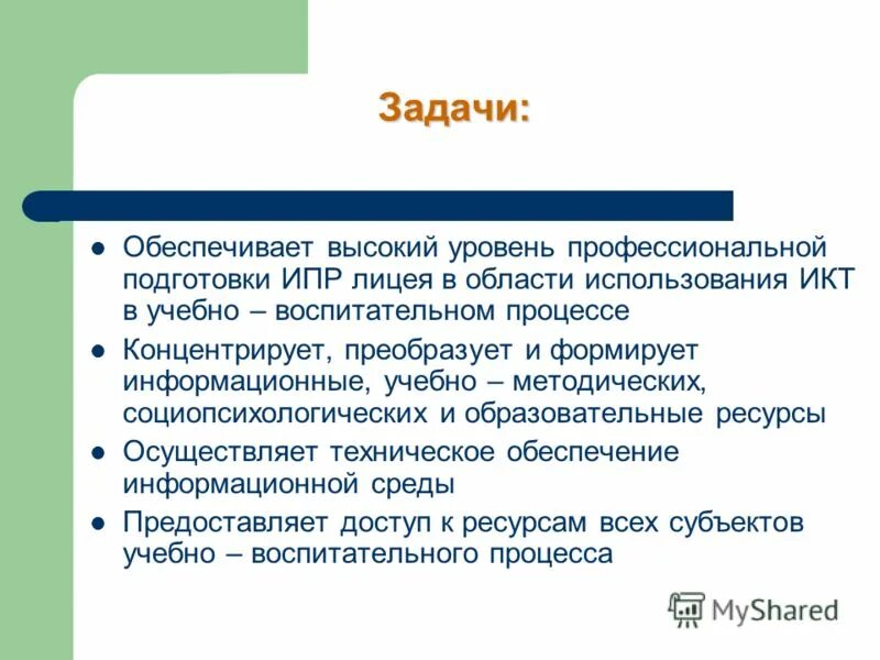 Задачи ИПР. Задачи индивидуальной программы развития. Цели и задачи ИПРА. Цель и задачи ИПРА инвалида.