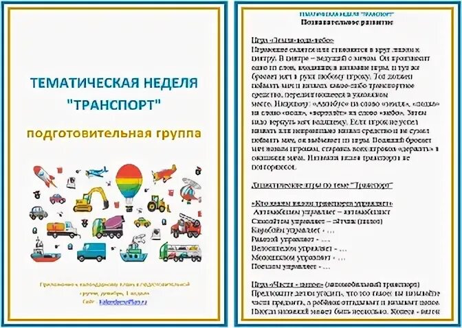 Тематическая неделя логопеда