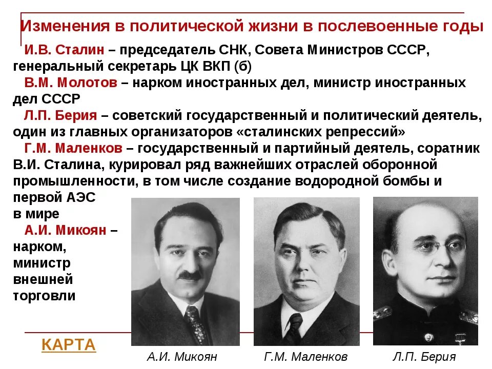 Руководитель ссср в период войны. Изменения в политической системе в послевоенные годы. Изменения в политической системе СССР В послевоенные годы. Послевоенный период 1945-1953. СССР В послевоенные годы 1945-1953.