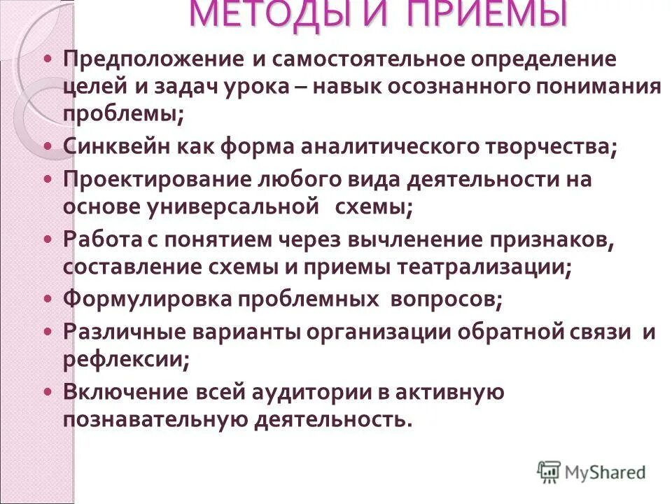 Названия исполнительских приемов. Методический прием дерево предсказаний. Дерево предсказаний прием. Прием предположение. Методы и приемы представления.