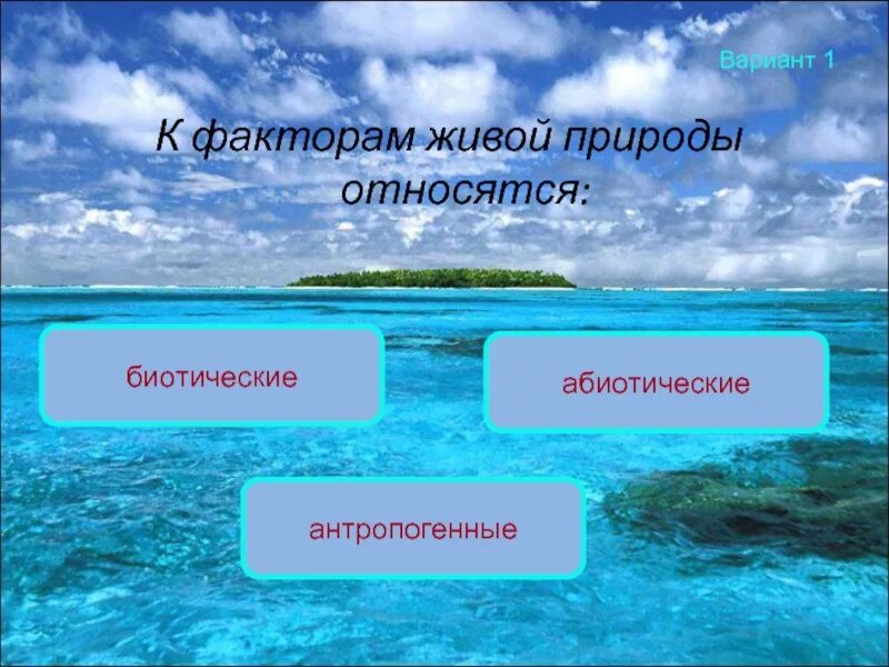 Борьба с неживой природой. Факторы живой природы. Фактором живой природы является. К факторам живой природы относят. Факторами неживой природы являются.