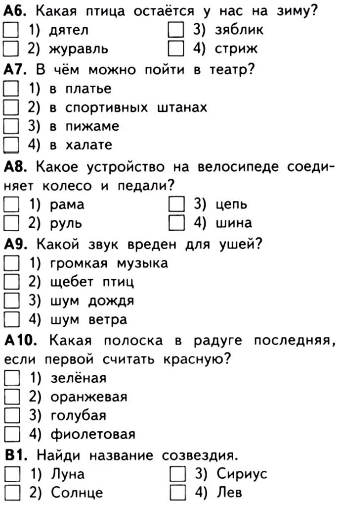 Контрольно-измерительные материалы по окружающему миру 3 класс. КИМЫ по окружающему миру.