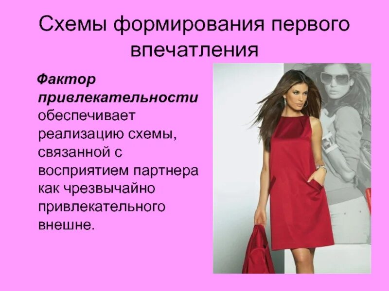 Механизм первого впечатления. Схемы формирования первого впечатления. факторы формирования первого впечатления. факторы, влияющие на формирование первого впечатления. формирование впечатления.