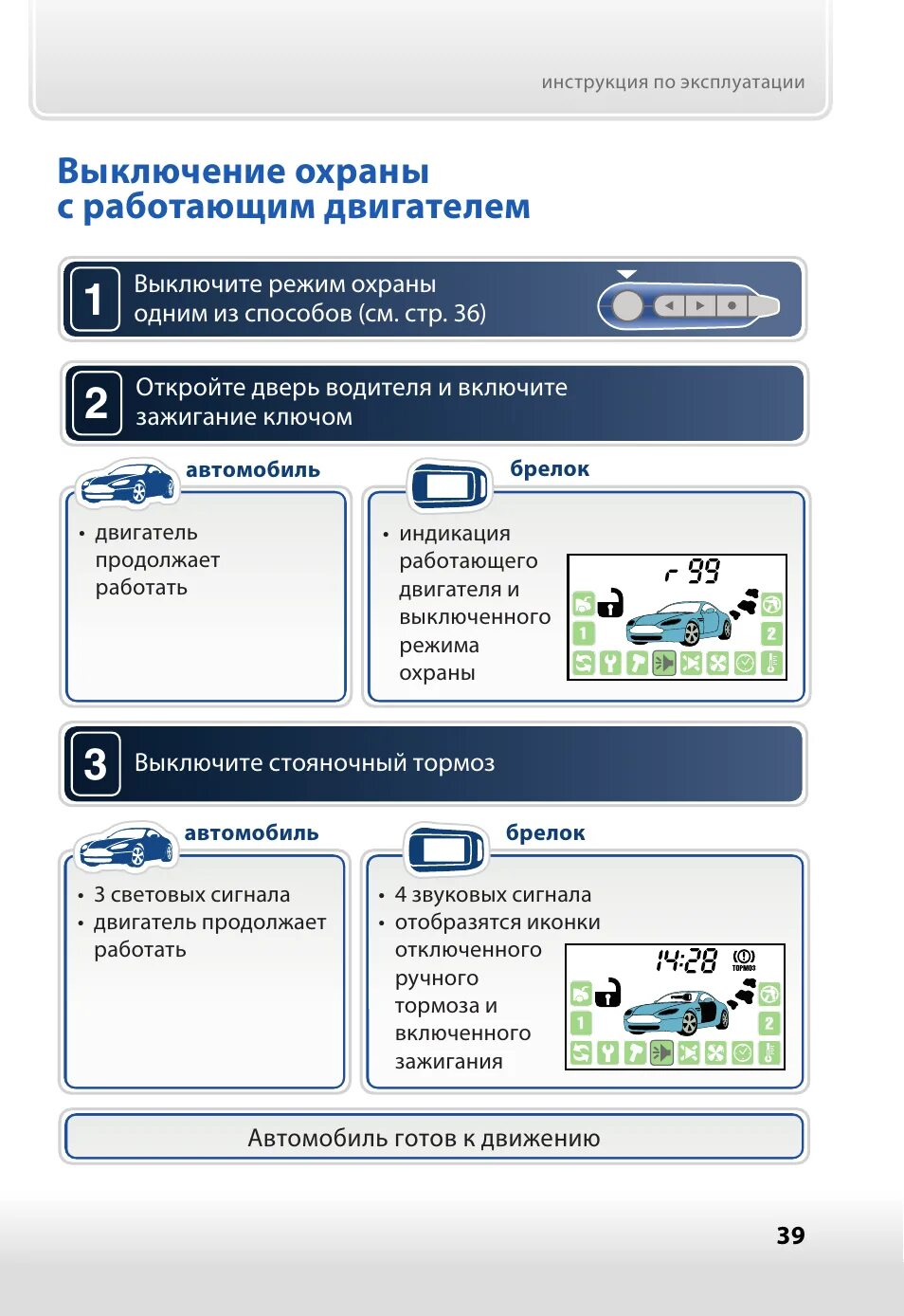 Старлайн охрана с работающим двигателем