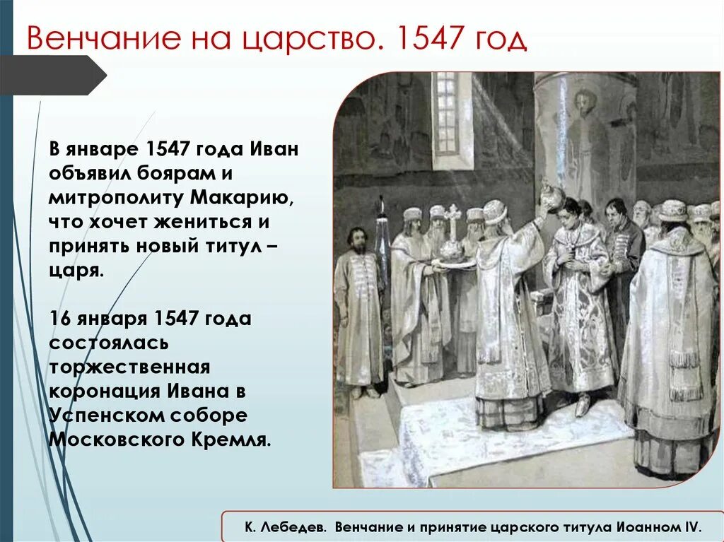 Событием имевшим далеко идущие последствия была коронация