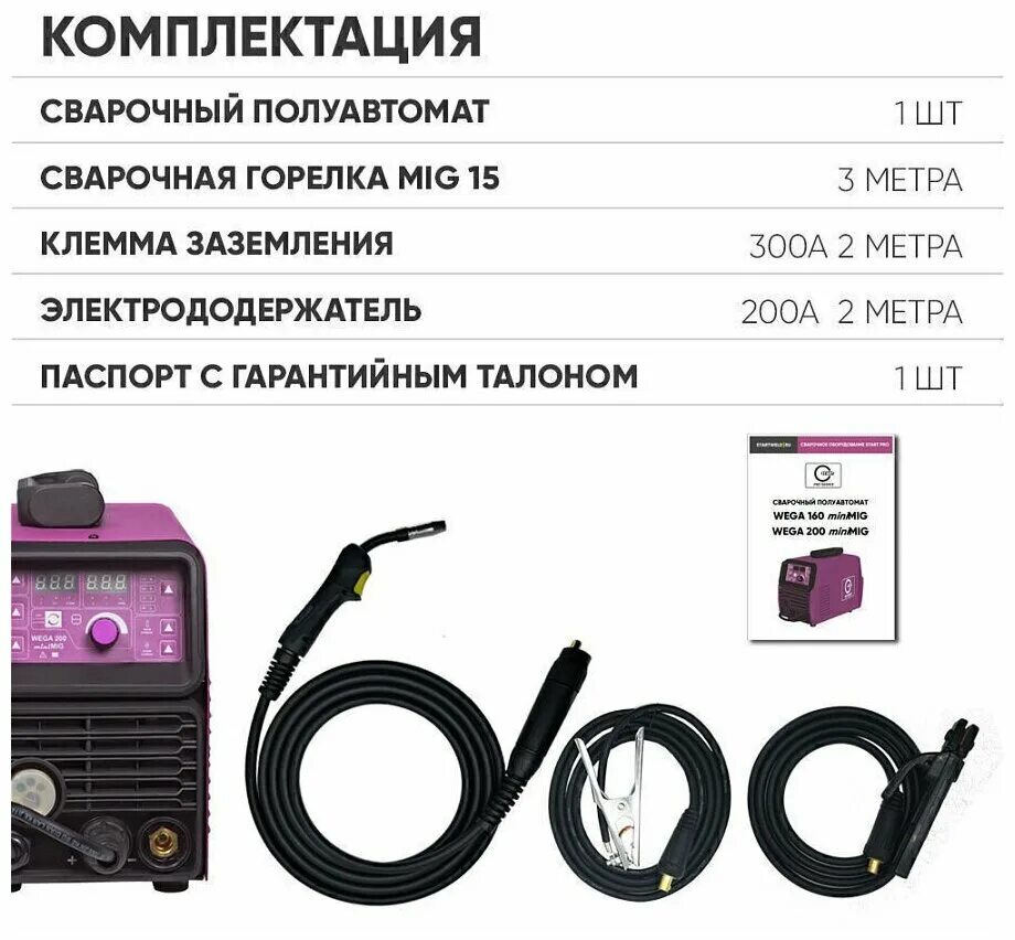 Start pro 200. Start Pro Wega 200. Start Minimig 200 сварочный полуавтомат. Сварочный полуавтомат start Wega 200. Сварочный полуавтомат start Pro Wega 200 Minimig 2w202.