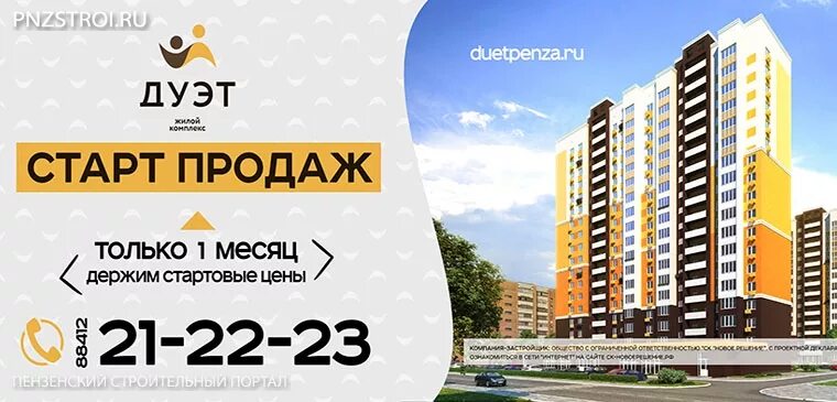 Старт продаж. Старт продаж новостроек. Старт. Старт продаж ЖК.