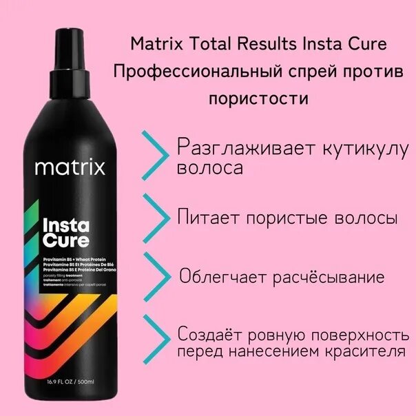 Matrix instacure спрей. Matrix instacure спрей. Matrix сухой шампунь total results miracle extender, 150 мл. Matrix instacure спрей с жидким протеином. Спрей несмываемый матрикс тотал инстакюр.