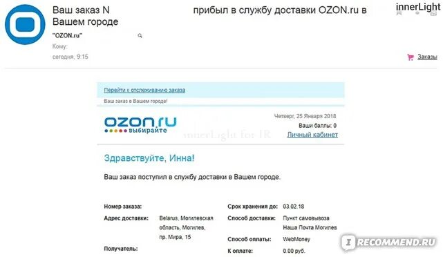 Озон интернет личный кабинет войти. OZON ru интернет магазин личный. Озон интернет магазин Омск личный кабинет. Озон Мои заказы. Озон история заказов.