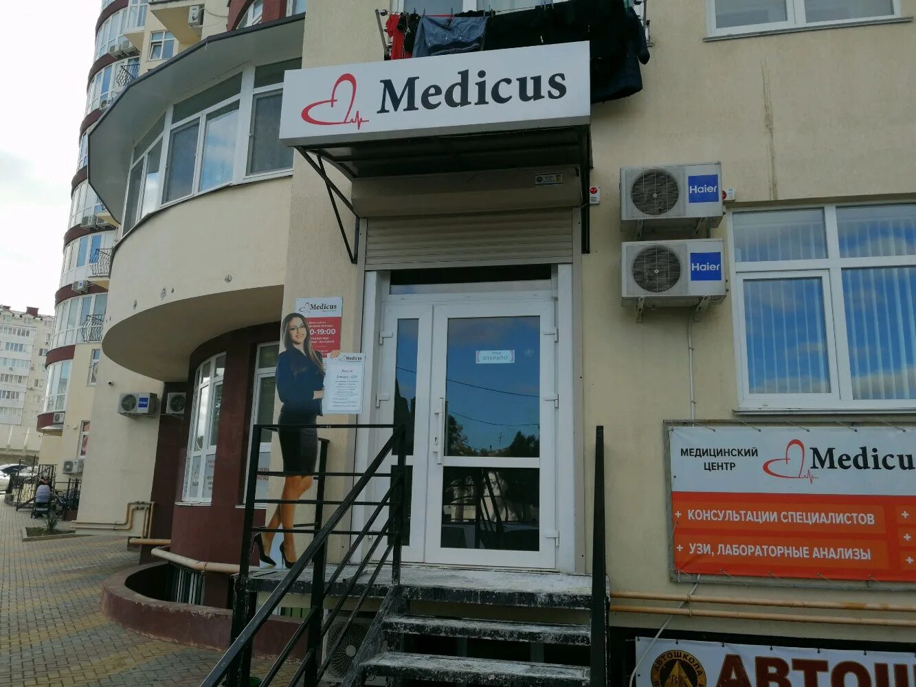 севастополь проспект острякова 244. медикус севастополь острякова 244. медикус клиника москва. хирургический центр медикус. медикус севастополь острякова 244.