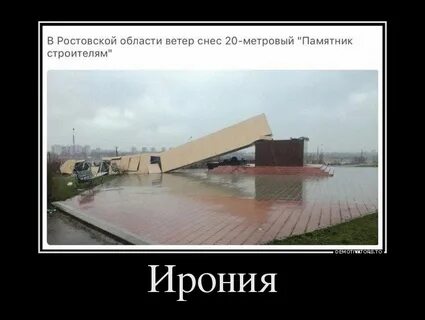 Шутки иронии