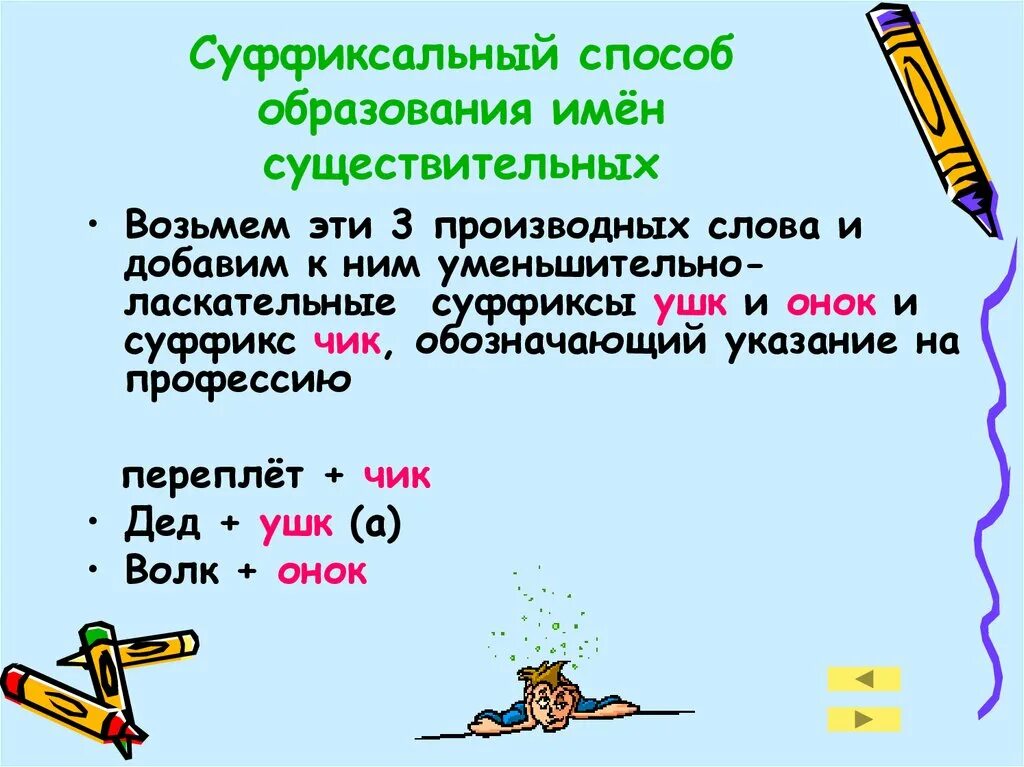 Как образуются имена существительные