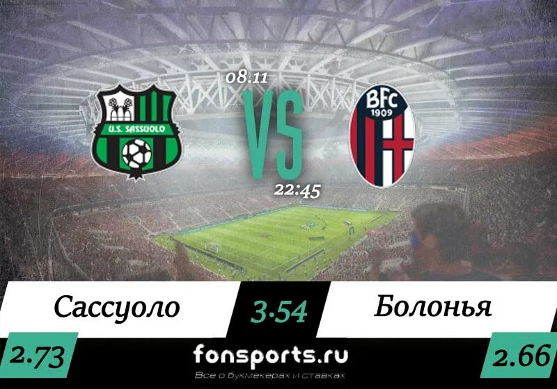 Прогноз сассуоло. Сассуоло 2019. болонья сассуоло прогноз. арена сассуоло. концепт стадиона сассуоло.