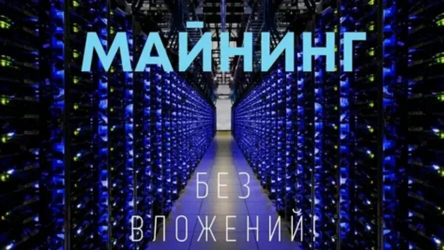 Криптовалюта майнинг на телефоне без вложений. Программы для майнера. Приложение для майнинга на телефоне. Криптовалюта майнинг на телефоне без вложений. Майнинг площадки.