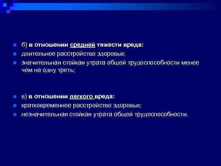 Как определяется тяжесть вреда здоровью. Как определяется тяжесть вреда здоровью