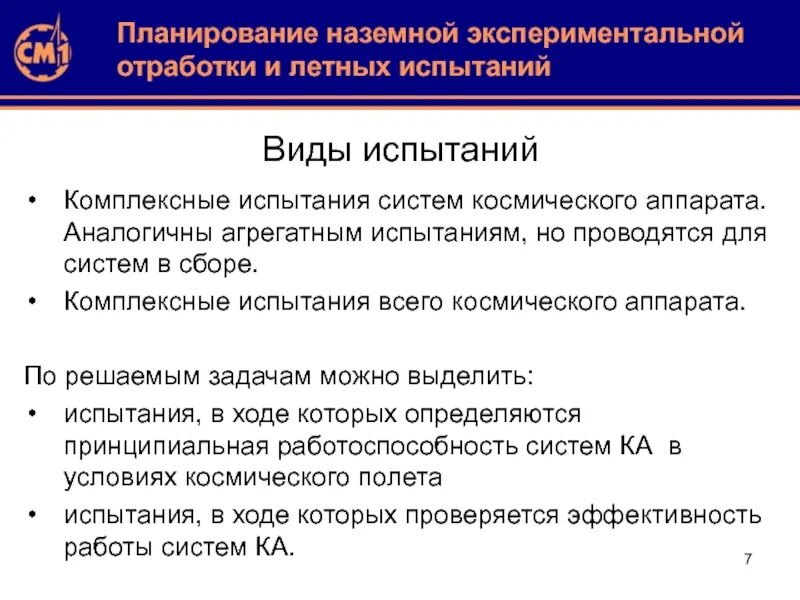 Программа комплексных испытаний. Виды комплексных испытаний. порядок проведения комплексных испытаний. программа комплексного опробования оборудования.