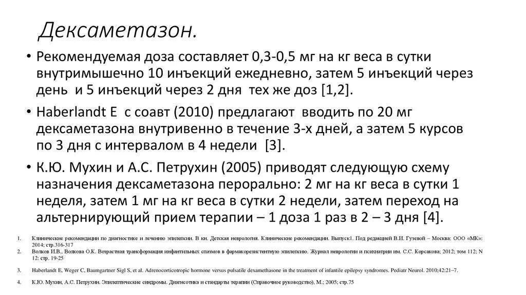 Дексаметазон внутримышечно дозировка