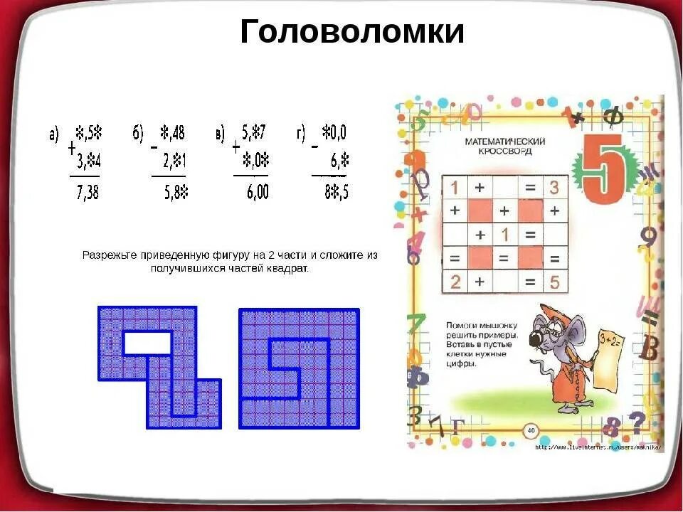 Математический ответ. Математические головоломки для детей. Математические загадки для детей 6-7. Математические загадки и ребусы. Математические головоломки для детей 10 лет.
