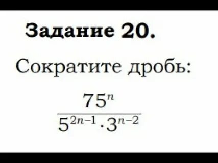 18 20 сократить