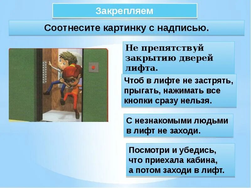 Можно ли с аккумулятором заходить в лифт. Почему нельзя прыгать в лифте. презентация в лифте. лифт презентация для детей. кнопка закрывания дверей лифта.