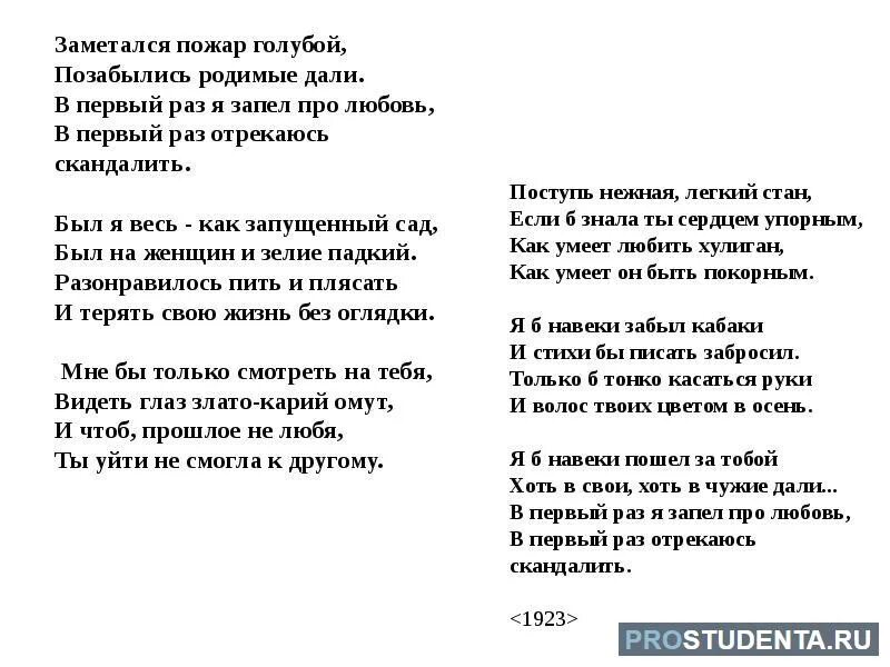 Стихотворение Есенин заметался пожар. Есенин заметался пожар голубой стих. Стихотворение заметался пожар голубой Есенин. Сгореть стихотворение