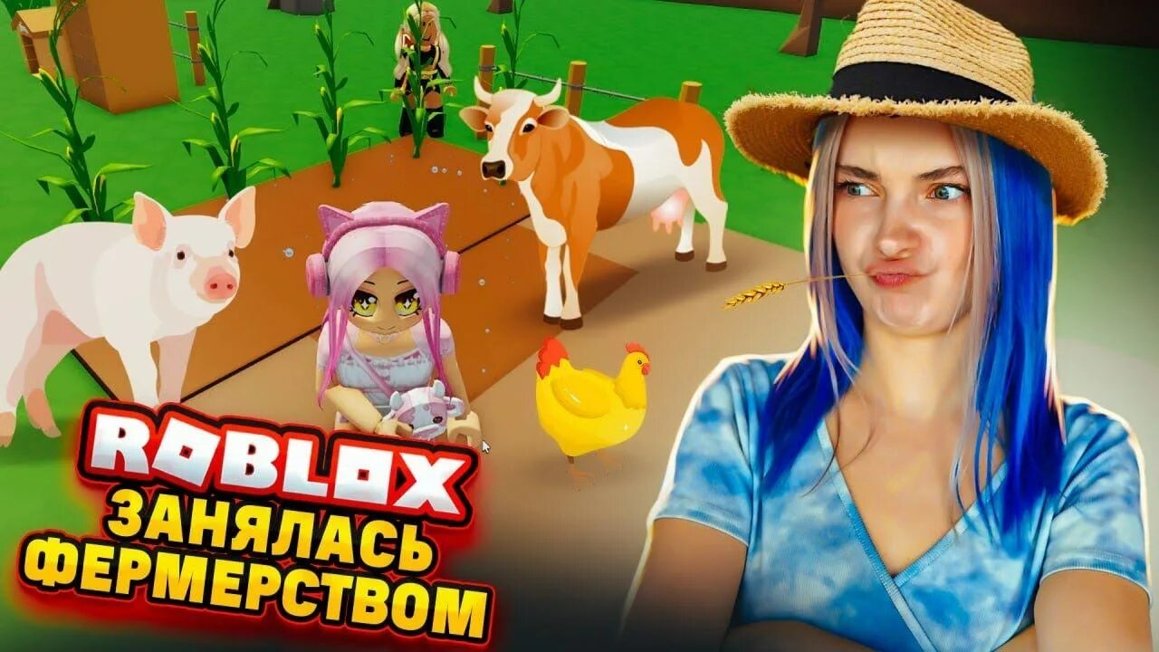 Roblox tilka play. РОБЛОКС ферма. Ферма Roblox. РОБЛОКС симулятор фермы.