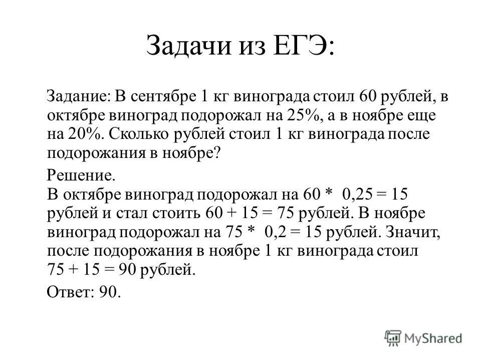 Один килограмм рублей. Килограмм винограда. В сентябре 1 кг винограда стоил. В сентябре 1 килограмм винограда стоил 60 рублей. В сентябре 1 кг винограда стоил.