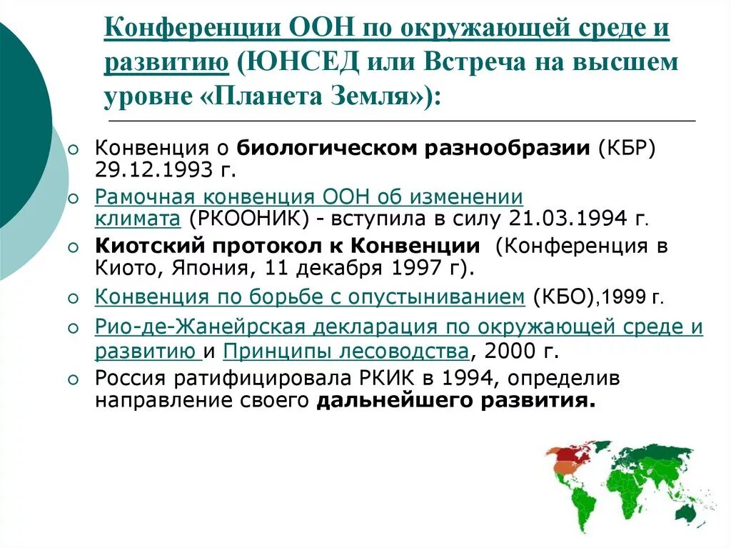 Международная конференция оон. Конференция ООН по окружающей среде. Международные конференции по окружающей среде. Международные конвенции о защите окружающей среды.