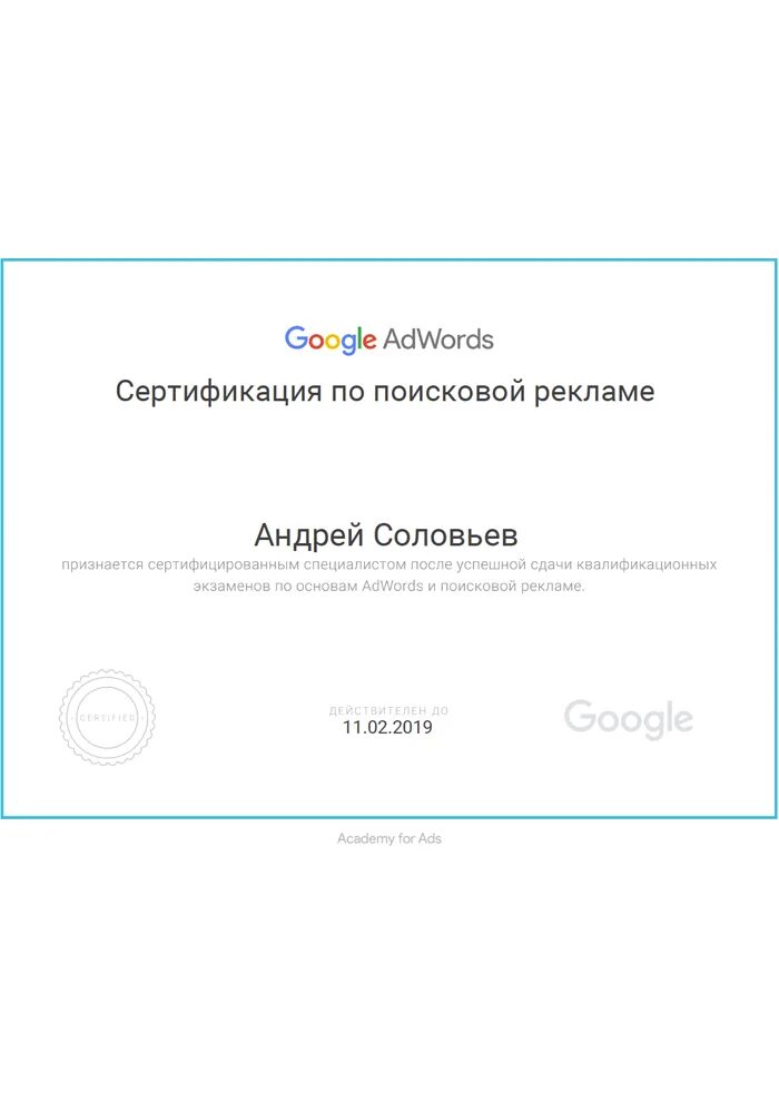 Сертификат гугл адвордс. Сертификат Google навыки. Основы интернет-маркетинга гугл навыки сертификат. Сертификат гугл интернет маркетолог.
