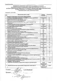 Как сделать ведомость объемов работ