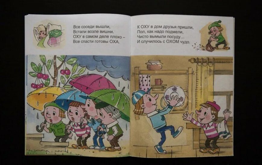 Ох и ах идут в поход. Ох ох мрз. Персонажи мультфильма ох и ах. Ох и ах идут в поход 1977. Иллюстрации к книге ох и ах.