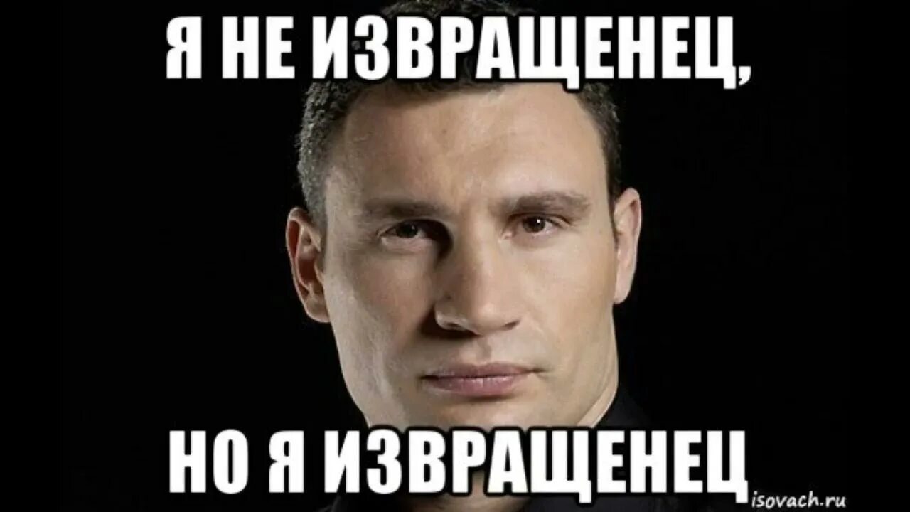 Лучше поздно чем никогда с днем рождения. Как называется извращенец. Мем я не извращенка. Как называется извращенец. Извращенные шутки.