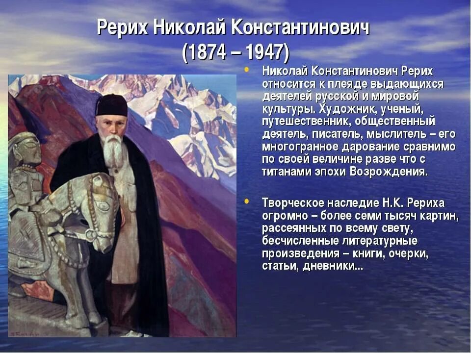 Рассказ писатель путешественник. Портрет Рериха Николая Константиновича.