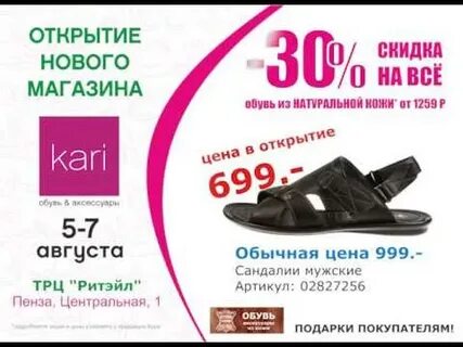 Карт обувь