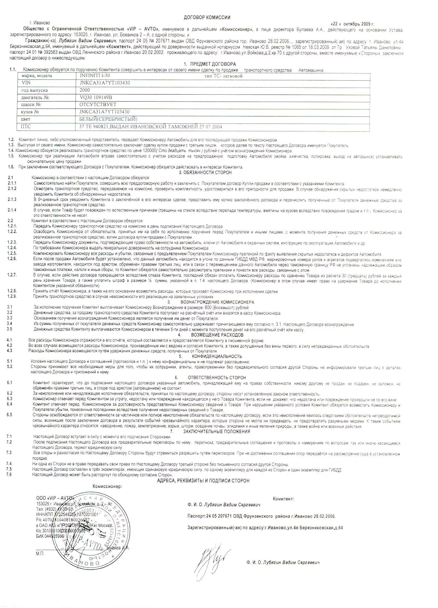 Закрытое акционерное общество договор. Договор купли продажи автомобиля в автосалоне образец. Договор купли продажи авто. Договор трейд. Договор купли продажи автомобиля по трейд ин.